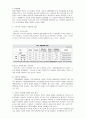 성격이론과 건강한 성격 및 아동과 환경의 관계 4페이지