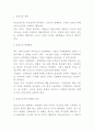 감정노동 특징 원인분석과 감정노동 문제점 및 사례연구와 감정노동 문제 해결방안 제시 3페이지