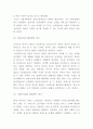 감정노동 특징 원인분석과 감정노동 문제점 및 사례연구와 감정노동 문제 해결방안 제시 8페이지