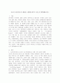 (2020학년도 2학기 인간과과학 기말) 코로나 바이러스가 세상을 어떻게 바꾸고 있는지 생각해보시오 2페이지