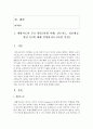 [인간과교육 3학년] 1. 생활지도의 주요 활동(학생 이해, 진로지도, 정보제공, 상담 등)에 대해 설명하시오 3페이지