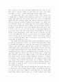 대화를 통한 진리의 발견. 플라톤의 대화편 향연을 읽고 2페이지