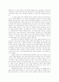 대화를 통한 진리의 발견. 플라톤의 대화편 향연을 읽고 3페이지