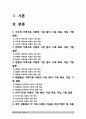 가족상담및치료 기말 2020]1) 구조적 가족치료 2) 전략적 가족치료 3) 경험적 가족치료 4) 해결중심 가족치료 5) 이야기치료 이론의 기본원리, 치료목표, 개입기법, 어떤 상황에서 각 치료 이론의 개념과 개입기법이 잘 적용될 수 있는지 예, 가족치료 이론 적용 사례, 가족상담및치료 구조적가족치료 전략적가족치료 경험적가족치료 해결중심가족치료 이야기치료 2페이지