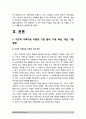 가족상담및치료 기말 2020]1) 구조적 가족치료 2) 전략적 가족치료 3) 경험적 가족치료 4) 해결중심 가족치료 5) 이야기치료 이론의 기본원리, 치료목표, 개입기법, 어떤 상황에서 각 치료 이론의 개념과 개입기법이 잘 적용될 수 있는지 예, 가족치료 이론 적용 사례, 가족상담및치료 구조적가족치료 전략적가족치료 경험적가족치료 해결중심가족치료 이야기치료 4페이지
