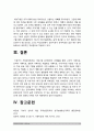 가족상담및치료 기말 2020]1) 구조적 가족치료 2) 전략적 가족치료 3) 경험적 가족치료 4) 해결중심 가족치료 5) 이야기치료 이론의 기본원리, 치료목표, 개입기법, 어떤 상황에서 각 치료 이론의 개념과 개입기법이 잘 적용될 수 있는지 예, 가족치료 이론 적용 사례, 가족상담및치료 구조적가족치료 전략적가족치료 경험적가족치료 해결중심가족치료 이야기치료 15페이지