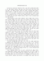 군가산점제 비판적 글쓰기 2페이지