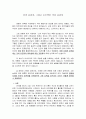 신의 유전자, 그리고 초능력을 가진 유전자 1페이지