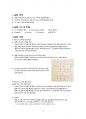 증폭기의 저주파 & 고주파 응답 특성 예비보고서 2페이지