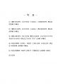 2020년 2학기 생활속의경제 출석수업대체시험 과제물(주관식 문제) 2페이지