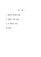 2020년 2학기 법철학 출석수업대체시험 과제물(확정적 법규범 유형, 법원리 규범 유형) 2페이지