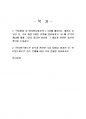 2020년 2학기 중독상담과교육 출석수업대체시험 과제물(인터넷스마트폰 중독) 2페이지