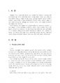 2020년 2학기 여성교육론 출석수업대체시험 과제물(성별과 관련된 학습자로서의 경험 등) 3페이지