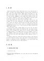 2020년 2학기 영유아교사론 출석수업대체시험 과제물(영유아교사의 자질 등) 3페이지