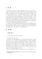 2020년 2학기 사회복지정책론 출석수업대체시험 과제물(사회복지정책 과정) 3페이지