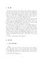 2020년 2학기 사회복지쟁점세미나 출석수업대체시험 과제물(기본소득을 둘러싼 쟁점) 3페이지