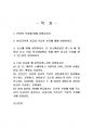 2020년 2학기 국어학개론 출석수업대체시험 과제물(주관식 문제) 2페이지
