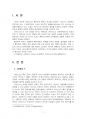 2020년 2학기 공공협치론 출석수업대체시험 과제물(네트워크 거버넌스와 협력적 거버넌스) 3페이지