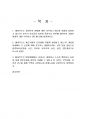 2020년 2학기 일본사회문화의이해 출석수업대체시험 과제물(루스 베네딕트의 국화와 칼) 2페이지
