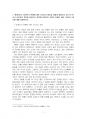 2020년 2학기 일본사회문화의이해 출석수업대체시험 과제물(루스 베네딕트의 국화와 칼) 3페이지