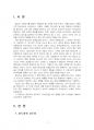 2020년 2학기 형법각론 출석수업대체시험 과제물(절도죄와 강도죄의 구성요건) 3페이지