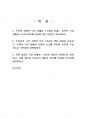 2020년 2학기 호텔산업의이해 출석수업대체시험 과제물(숙박의 시대적 특성 등) 2페이지