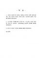 2020년 2학기 축산학 출석수업대체시험 과제물(축산업의 산업적 특성, 소의 유용종 등) 2페이지