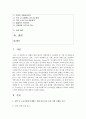 [성사랑사회 4학년]  한국사회에는 남성과 여성 사이의 여러 차별이 존재합니다. 이러한 차별 중 노동시장에 존재하는 ① 취업·임금·승진 등의 차별 사례를 묘사하고, ② 이러한 차별이 발생하는 제도 또는 문화적 요인을 설명한 후, ③ 이 문제가 교육, 결혼, 돌봄 등과 관련한 사회문제들과는 어떠한 영향을 주고받는지, ④ 마지막으로 노동시장에서의 남녀차별을 해 2페이지