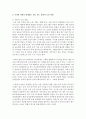 [성사랑사회 4학년]  한국사회에는 남성과 여성 사이의 여러 차별이 존재합니다. 이러한 차별 중 노동시장에 존재하는 ① 취업·임금·승진 등의 차별 사례를 묘사하고, ② 이러한 차별이 발생하는 제도 또는 문화적 요인을 설명한 후, ③ 이 문제가 교육, 결혼, 돌봄 등과 관련한 사회문제들과는 어떠한 영향을 주고받는지, ④ 마지막으로 노동시장에서의 남녀차별을 해 7페이지