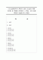 [고소설론과작가 3학년] 다음 고소설의 유형 가운데 세 유형을 선택하여 그 특징, 의의 등에 관하여 서술하시오.(70점) 1페이지