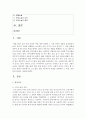 [고소설론과작가 3학년] 다음 고소설의 유형 가운데 세 유형을 선택하여 그 특징, 의의 등에 관하여 서술하시오.(70점) 2페이지