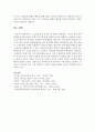 [고소설론과작가 3학년] 다음 고소설의 유형 가운데 세 유형을 선택하여 그 특징, 의의 등에 관하여 서술하시오.(70점) 11페이지
