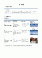 아동 급성위장염 간호 7페이지