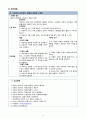 아동 급성위장염 간호 8페이지