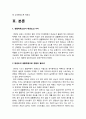 생활태권도 대회 활성화 방안 3페이지