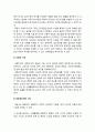 생활태권도 대회 활성화 방안 18페이지