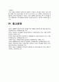 생활태권도 대회 활성화 방안 24페이지