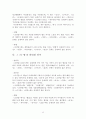 우리말 갈래 사전-별과 달 이야기 12페이지