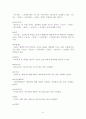 우리말 갈래 사전-별과 달 이야기 24페이지