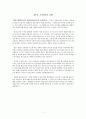 [A+_Report] 촉법소년과 미성년자 처벌에 관한 실태에 관한 레포트 2페이지