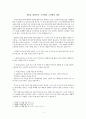[A+_Report] 촉법소년과 미성년자 처벌에 관한 실태에 관한 레포트 3페이지