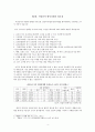 [A+_Report] 촉법소년과 미성년자 처벌에 관한 실태에 관한 레포트 4페이지