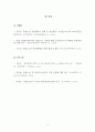 [A+_Report] 촉법소년과 미성년자 처벌에 관한 실태에 관한 레포트 8페이지