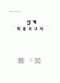 Bluetooth 모듈을 이용한 MP3 Vending Machine & player 1페이지