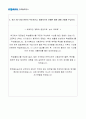 [한국철도공사(코레일)자기소개서] 한국철도공사(코레일) 고졸공채 서류합격 자기소개서 사례, 코레일 자소서 2페이지