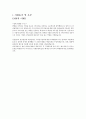 [삼성SDI 자기소개서] 삼성SDI 고졸공채 합격 자기소개서 사례, 삼성SDI 자소서 2페이지