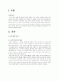 공력발생원리와 날개에 작용하는 공력에 대하여 조사하시오 2페이지