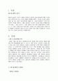 한미동맹의 문제점과 발전방안에 대하여 조사하시오 2페이지