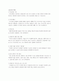 작업치료, 간호사 간호자의 역할 4페이지