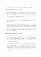 A+학점, 테슬라가 안고 있는 위험 분석 (엘론 머스크) 2페이지